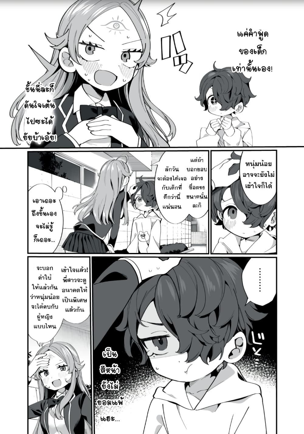 Koi to Senrigan to Aonisai 1 08